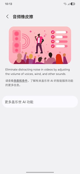 One UI 7 Audio Eraser